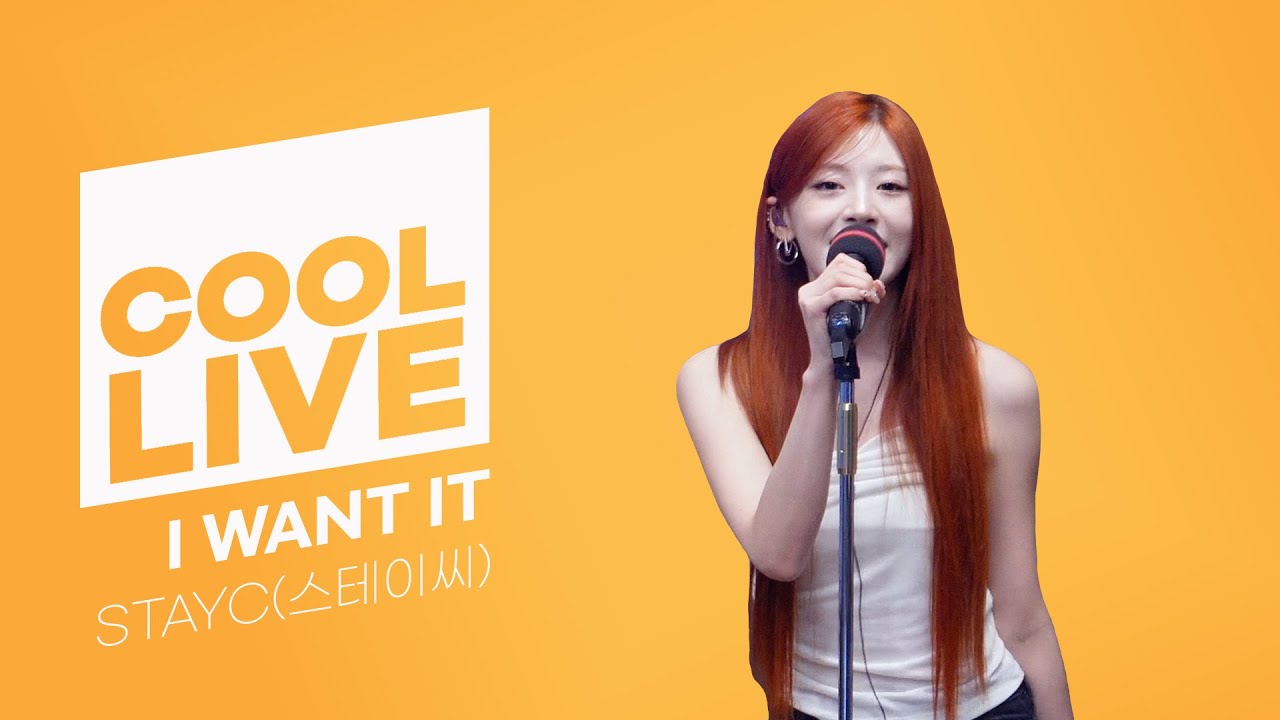 쿨룩 LIVE ▷ STAYC(스테이씨) ‘I WANT IT’ / [이은지의 가요광장] I KBS 250728 방송