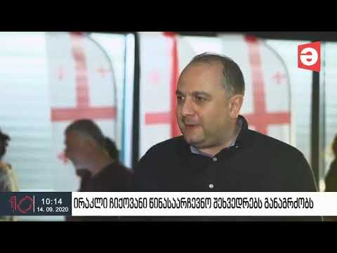 ირაკლი ჩიქოვანი მოსახლეობასთან შეხვედრებს აქტიურად განაგრძობს