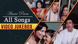 Amar Prem All Jukebox Rajesh Khanna Sharmila Tagore Old Hindi Classic