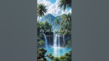 سورة القدر #اكسبلور #القزابري #دويتو #الرحمن #duet #المصحف #تيك_توك #حالات_واتس #لايك #راحة_نفسية