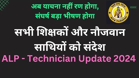 Railway New Vacancy Update ALP Technician
