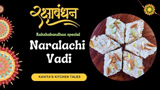 Rakshabandhan Special: Naralachi Vadi | रक्षाबंधन विशेष: नारळाची वडी | @KavitasKitchenTales