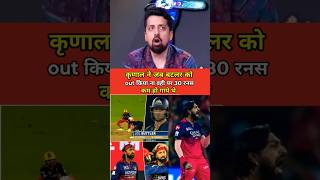 When   Krunal Pandya Dismissed Buttler 30 To 40 Runs Were Lost