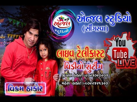 ANGEL STUDIO SINGARWA Live Stream VIKRAM THAKOR JANU GAM LIVE II NEW 2019 II