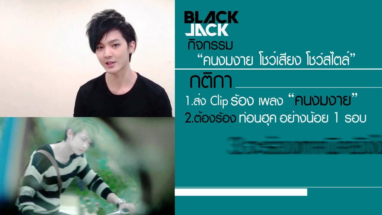 กิจกรรม คนงมงาย โชว์เสียง โชว์สไตล์