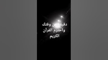 #cidindanger احترم القرآن الكريم
