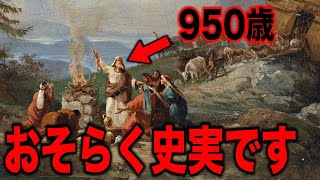 【総集編】旧約聖書が史実としか思えない…海外メディアが暴露した衝撃的な話や物的証拠と日本神話とも関わる謎の預言者の驚愕の正体とは?これが本当の人類の真実 【都市伝説 2024年】
