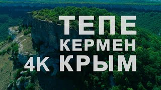 Тепе-Кермен.  Крым.  Пещерный город.  4К.