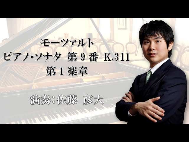 Mozart piano Sonata No.9 K.311 mov.1/Mozart-salon AKABANE