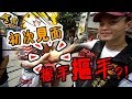 含老闆與超老師帶著片師見偶像？終於替大虎圓夢了！【含老闆】Ft.草屯囝仔 超老師