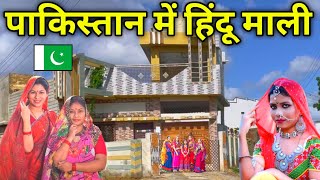 Hindu Mali village in Pakistan | Mali village in Pakistan | Hindu village in Pakistan