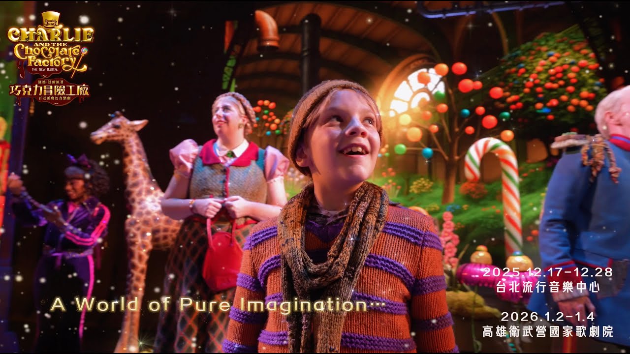 羅德·達爾原著《巧克力冒險工廠》百老匯魔幻音樂劇｜台灣盛大開演｜Broadway Magic Begins