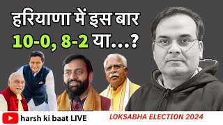 Haryana में इस बार BJP कितनी सीटें जीत रही है?