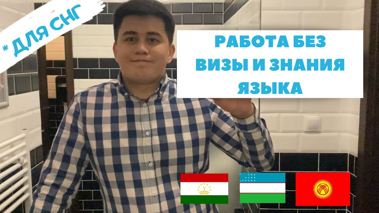 Работа в Ресторане в Праге без визы и знания языка YouTube Работа в Ресторане в Праге без визы и знания языка YouTube
