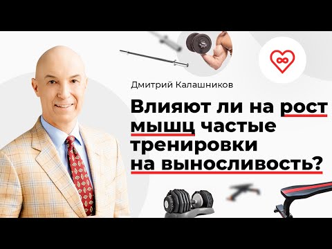 Влияют ли на рост мышц частые тренировки на выносливость?