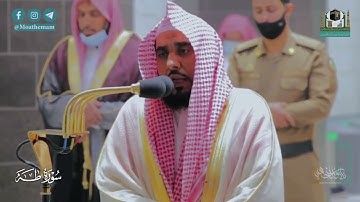من أروع التلاوات سورة طه كاملة للشيخ عبد الله الجهني من المسجد الحرام