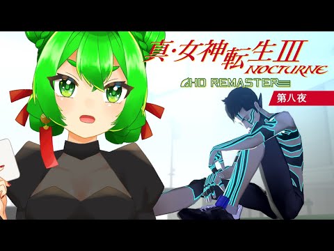 二回目ニヒロに突入だー！！👿＃8　※ネタバレ注意【真・女神転生III NOCTURNE HD REMASTER】
