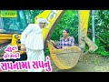 Sapnama Sapnu аЄёаЄЄаЄЁаЄѕаЄ аЄѕаЄ аЄёаЄЄаЄЁа ЃаЄ Comedy Video Deshi Comedy Ll Sapnama Sapnu аЄёаЄЄаЄЁаЄѕаЄ аЄѕаЄ аЄёаЄЄаЄЁа ЃаЄ Comedy Video Deshi Comedy Ll
