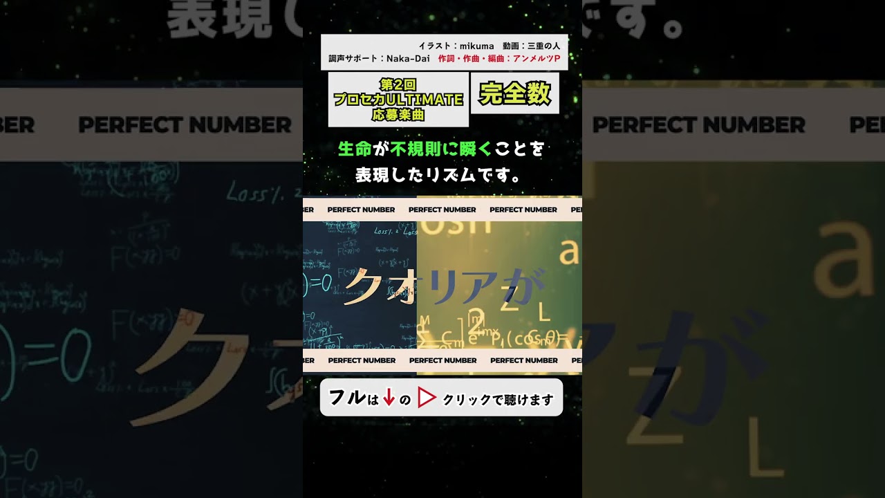 完全数／アンメルツP【2人パート】リズム難とボカロのウィスパーボイス ミクリンレンルカMEIKOKAITO 