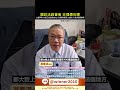 ​@onetwo12395國巨法會說合理價 #資產配置 #投資 #財經 #大盤 #cpo #etf #cpi #fed #ai #pcb #被動收入 #熱門 #信貸 #融資 #油價 #國巨