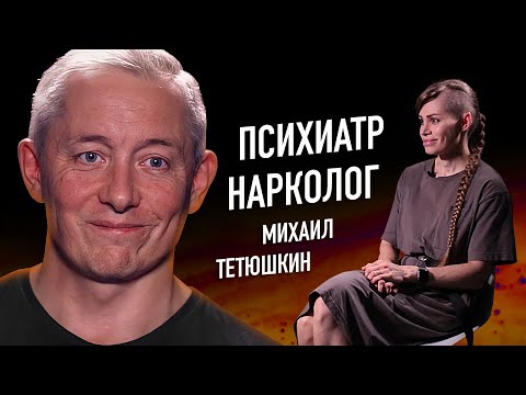 ПСИХИАТР-НАРКОЛОГ про женский алкоголизм, детское шампанское и влияние наркотиков на успешность.