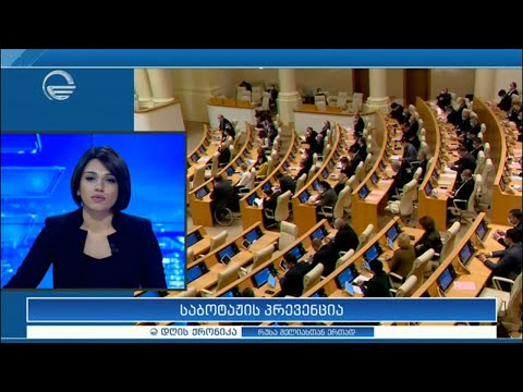 დღის ქრონიკა - 23 დეკემბერი, 2020 წელი