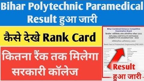 Bihar Polytechnic Result Kaise Dekhe 2022 | Bihar Polytechnic Result Kaise Check Kare 2022 | Bcece