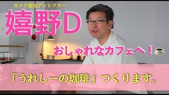 嬉野雅道 Youtube