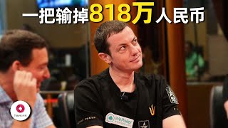 如果你是毒王，这手牌会跟注到底吗？TomDwan与中国老板打出818万人民币万底池！百万美金现金局 Day1 第2集(共6集)