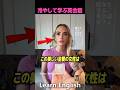 氷が溶ける仕組みを英語で学びましょう#shorts #はんネキ #英会話 #英語 #英語学習 #外国人の反応