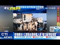 【每日必看】現場曝光! 仁愛礁坐灘菲艦人員&quot;槍口瞄準陸海警&quot; 20240602