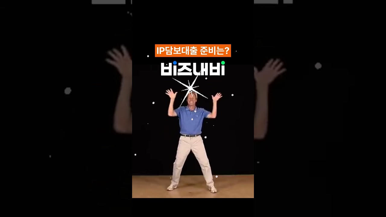 IP담보대출 준비는? 비즈내비 - YouTube