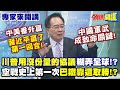 中美現狀及軍事行動