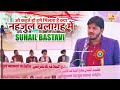 Jo Kehte Ho Ki Hame Milta Hai Kya Nahjul Balaghah Me Suhail Bastavi 2026 Suhail Bastavi Qasida