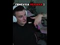 Главное, чтобы она это не увидела | twitch : ZLOYn | #злой #zloy #генсуха