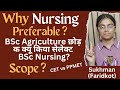 Why I Took Admission In BSc Nursing Over Agriculture | PPMET vs CET | Scope? Jobs?Important Question