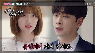 Whats wrong with secretary kim (밥풀미스테리) 셜록지아 VS 모리아티귀남 180620 EP.5