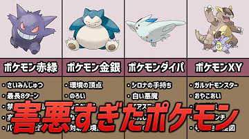 対戦ガチ勢による 最強すぎる特性 ランキング ポケモン考察 Mp3