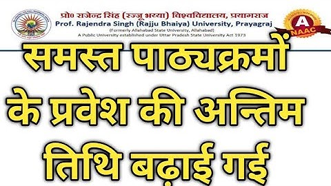 Prof.Rajendra Singh(Rajju Bhaiya)University-BA/BSC/BCOM/MA/MSC/MCOM/LLB/BALLB-Addmission Last Date  