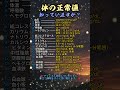 体の正常値知っていますか? #シニア健康 #占い #60歳代 #シニア健康 #占い #60歳代 #恋愛 #若い頃 #名言 #恋愛 #若い頃 #名言 #やせる #プチ知識 #夜間頻尿