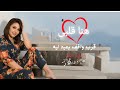 هنا قلبي الأغنية اللي هتخليك تعيدها 50 مرة جودة عالية 2025 