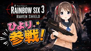 Rainbow Six Raven Shield gameplay