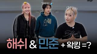 해쉬&민준 다시 불렀습니다🔥 이번엔 왁킹으로 복수하려고요😈🦾