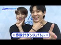 【キム・ユンドン(Kim Youndong)VSチョン・ヨンフン(Jeong Younghoon)】歩数計ダンスバトル|PRODUCE 101 JAPAN