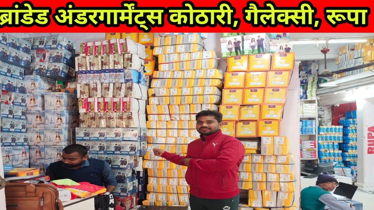 wholesale undergarments kothari amul macho luxcozi, Brand angency in  rupa,kothari in dewariya