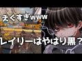 チート疑惑のレイリーさんのクリップを0.5倍速で見てみよう【APEX】