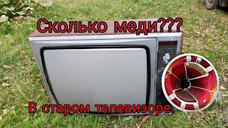 Разбор советского телевизора в металл.