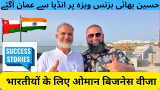 भारतीयों के लिए ओमान बिजनेस वीजा || انڈین کلائنٹ کے عمان پہنچنے پر تاثرات