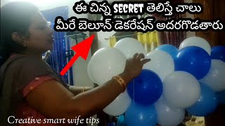 birthday decoration ideas at home simple and easy in telugu \/ balloon decoration ideas without stand