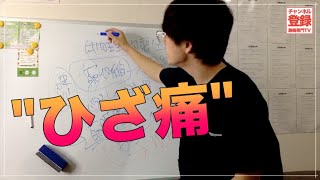 【ひざ痛の基本的概要】《提供；東京ひざ痛専門整体院 京四郎 -KYOSIRO-》